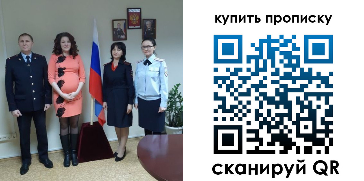 прописка штамп в Кропоткине