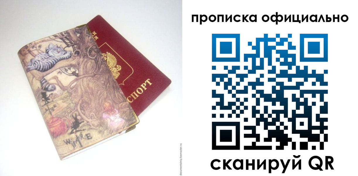 прописка 2025 в Кропоткине