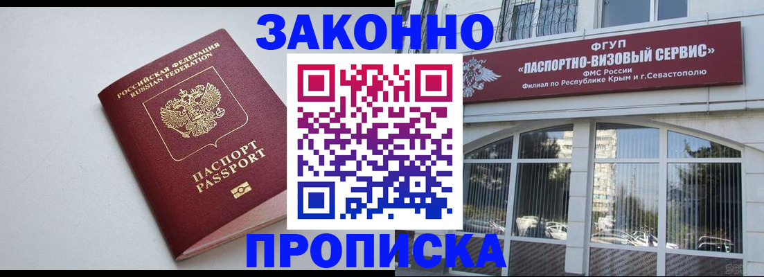 прописка паспорт в Кропоткине