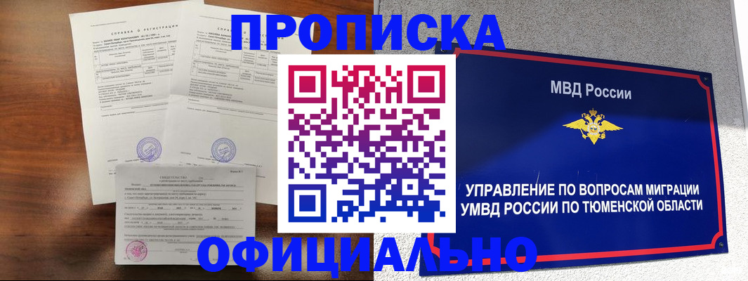прописка ребенка в Кропоткине