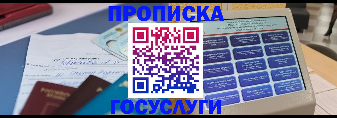 миграционный учет в Кропоткине