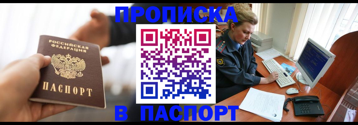 прописка поиск в Кропоткине