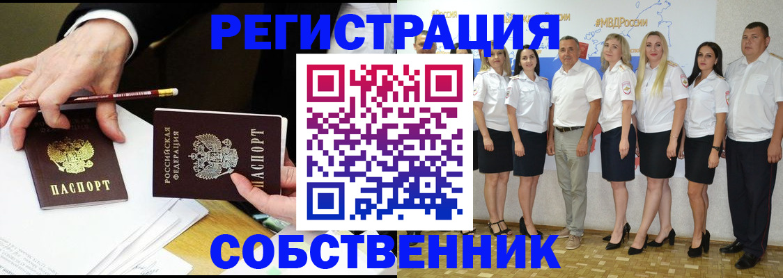 временная регистрация недорого в Кропоткине