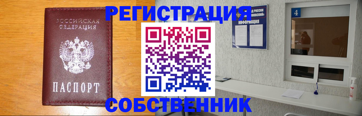 где прописаться в Кропоткине